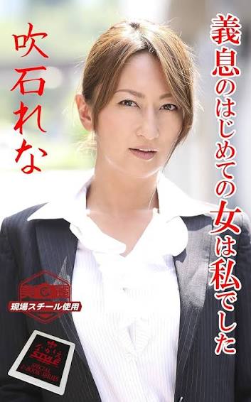 Rena Fukiishi